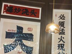 -阿大排档(长春这有山店)