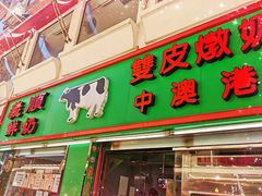 门面-义顺牛奶公司(新马路老店)