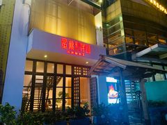 门面-蜜桃餐厅·伴山(湖滨商业街店)