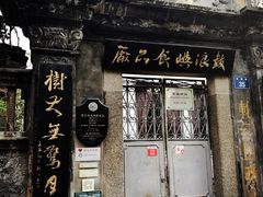 -鼓浪屿牌馅饼(博物馆店)