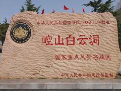 -崆山白云洞