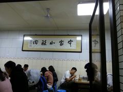 -定家小酥肉·清真(回民街店)