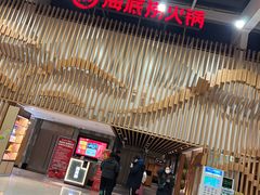 -海底捞火锅(西安路店)