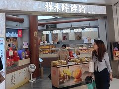 -祥禾饽饽铺·中式糕点(北京来福士店)