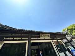 -上海佘山国家森林公园天马山园