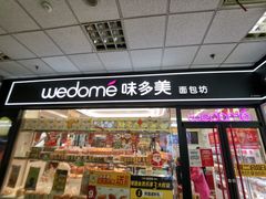 门面-味多美蛋糕(马家堡永辉店)
