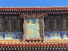 -北京市劳动人民文化宫(太庙)