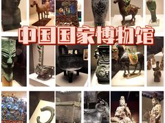 -中国国家博物馆