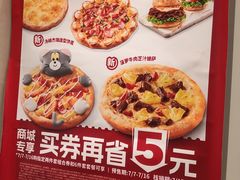 -必胜客(新辰里酒仙桥店)