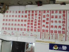 菜单-聚荣饺子店