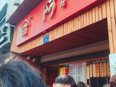 -阿吉仔(大元路店)