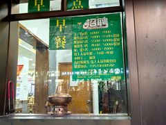 -老回回饺子馆(海洋馆店)