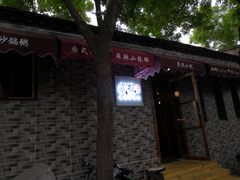 门面-贰號小院潮汕砂锅粥(前海西街店)