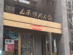 -山南熏肉大饼(辽菜旗舰店)