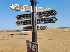 -银肯塔拉沙漠生态旅游景区