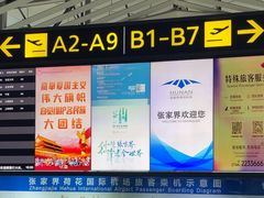 -张家界荷花国际机场