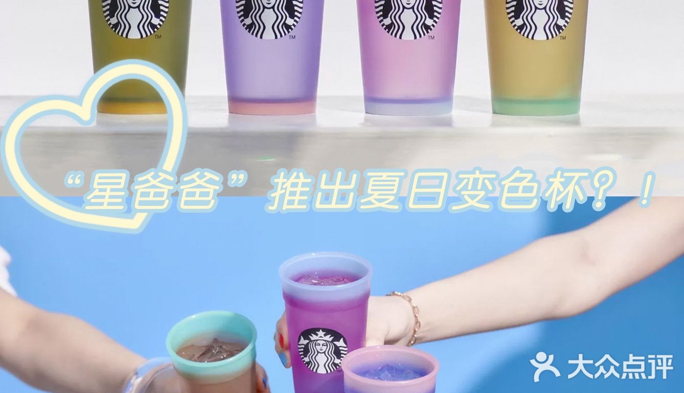 星巴克推出夏日变色冷饮杯！我又可以了