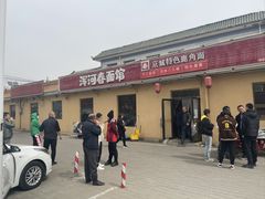 -浑河春面馆·老北京非遗鹿角面(房山店)
