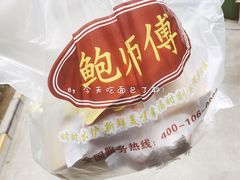-鲍师傅糕点(国金街店)
