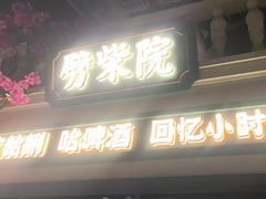 -前海沿·青岛菜(李沧万达店)