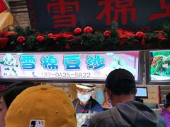 门面-棉小雪·雪棉豆沙(老安东街店)