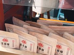 -叶氏麻糍(鼓浪屿店)