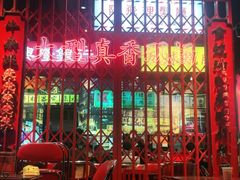 -沙胆彪炭炉牛杂煲(成都玉林店)