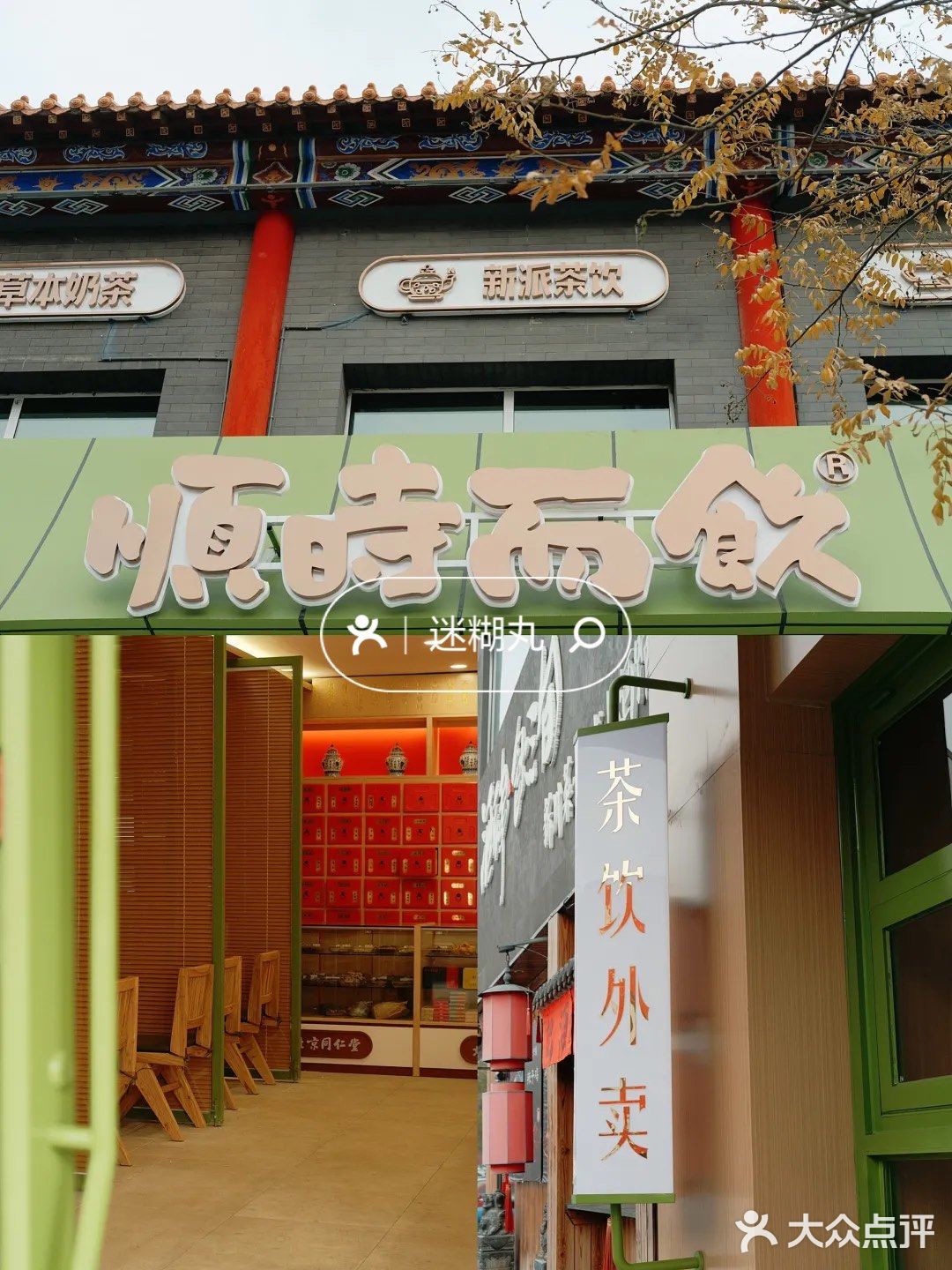 呼和浩特探店｜终于喝到了同事力荐的中医茶饮