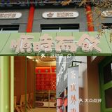 呼和浩特探店｜终于喝到了同事力荐的中医茶饮