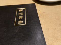 -贰捌零叁精致料理(钱湖店)