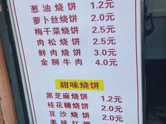 -朱记小郑酥烧饼(建康路店)