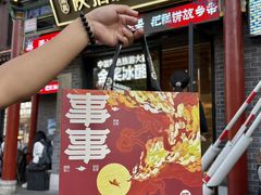 -陕拾叁-西安糕点(北院门创始店)