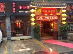 门面-传统香辣蟹(南园路店)