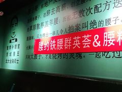 -腰子哥烤串(石佛营炫特店)
