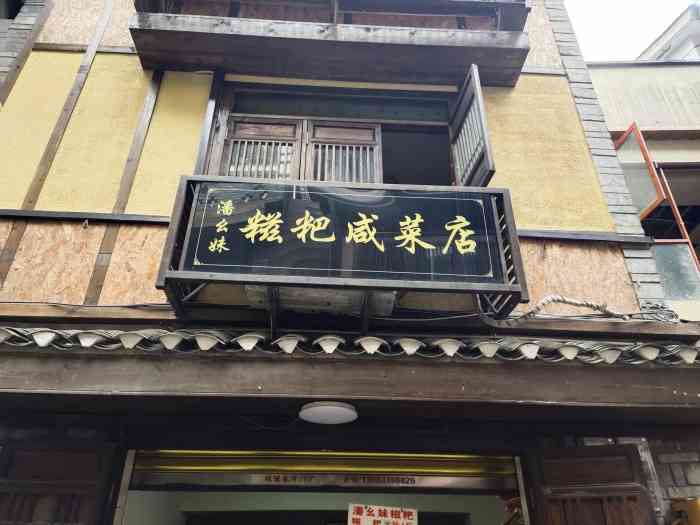潘幺妹糍粑店-"以前黄桷垭老街还没有翻新的时候,经常走这.
