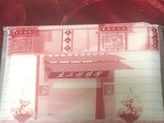 -老丘丘(较场口店)