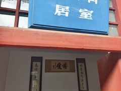 -阎锡山故居