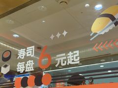 -争鲜回转寿司(太阳宫凯德PLUS店)