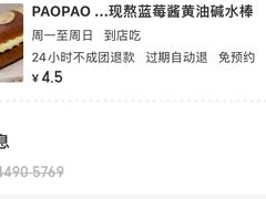 -PAOPAO Bakery&Café(港汇店)