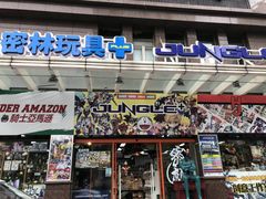 -jungle密林(百米香榭商业街店)