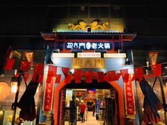 门面-巴九门老火锅(来福士打望店)