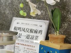 -椒鸣椒麻小馆·新疆菜(五道口创始店)