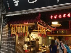 门面-韩包子(青石桥店)