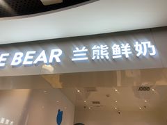 门面-兰熊鲜奶(西直门凯德mall店)