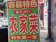 -柳周农家菜特色老店沙田柚美食(东大街店)