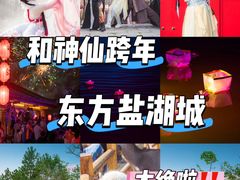 -茅山东方盐湖城景区