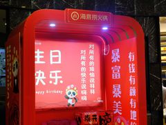 -海底捞大排档火锅(打浦路店)