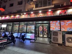 -鸿盛火锅(重庆路店)