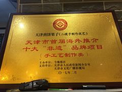 -清真·二嫂子煎饼果子(鼓楼旗舰形象店)