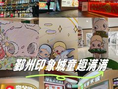 -宁波鄞州印象城